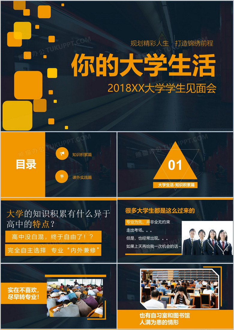 简约大气大学生活学生PPT模板 