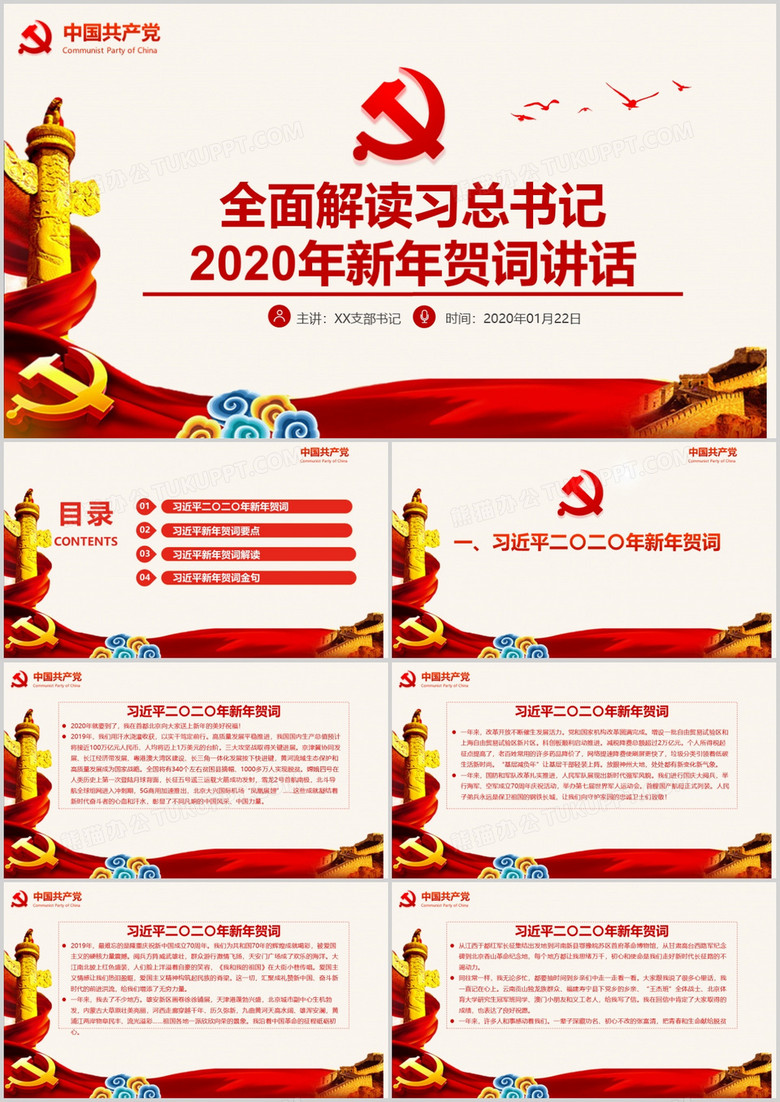 全面解读习总书记2020年新年贺词讲话PPT模板