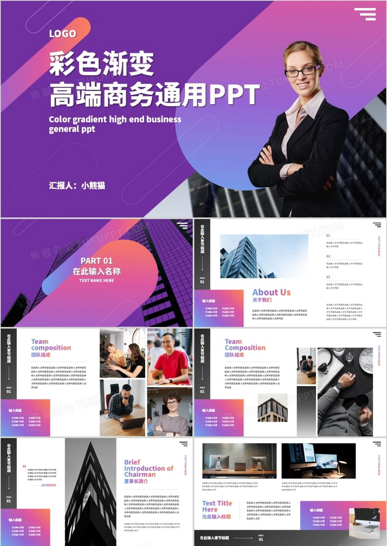彩色渐变工作总结汇报通用PPT模板