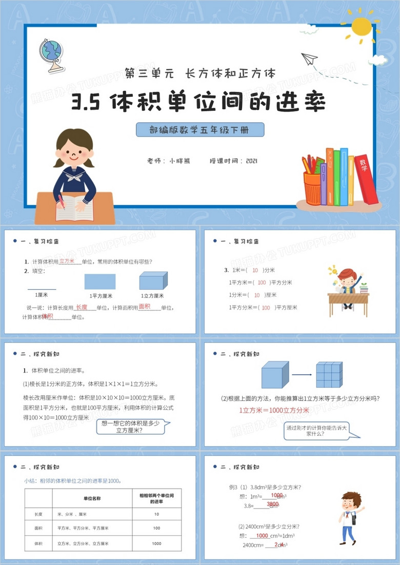 部編版五年級(jí)數(shù)學(xué)下冊(cè)體積單位間的進(jìn)率課件PPT模板