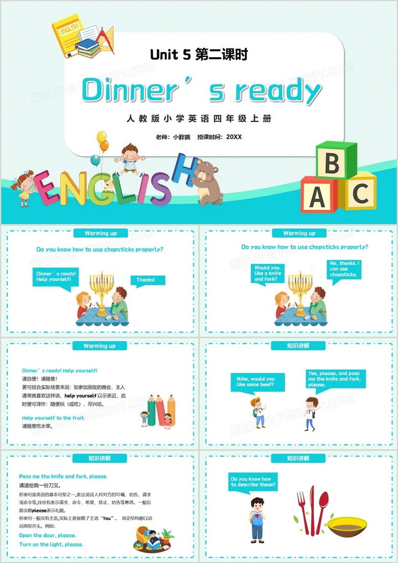 部编版四年级英语上册Dinner‘s ready第二课时PPT模板