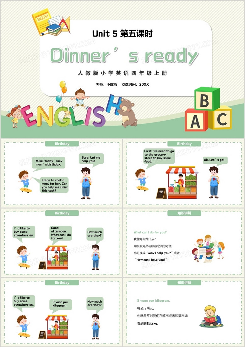 部编版四年级英语上册Dinner‘s ready第五课时PPT模板