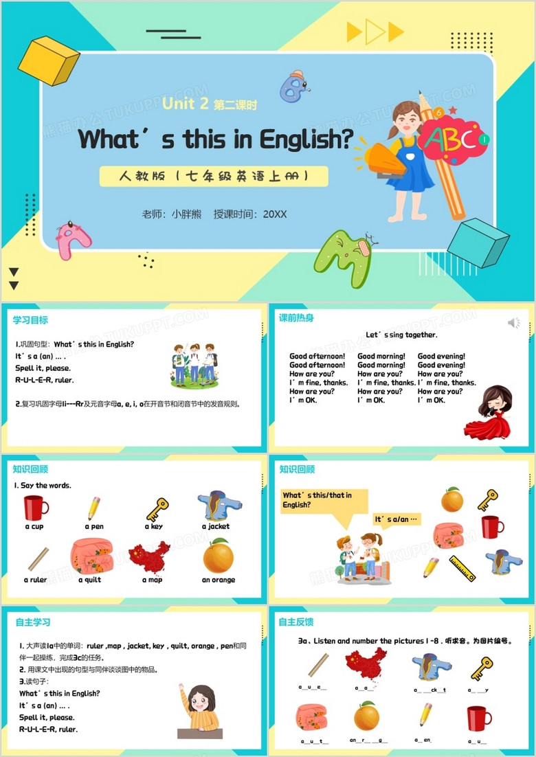 部編版七年級英語上冊What’s this in English課件PPT模板