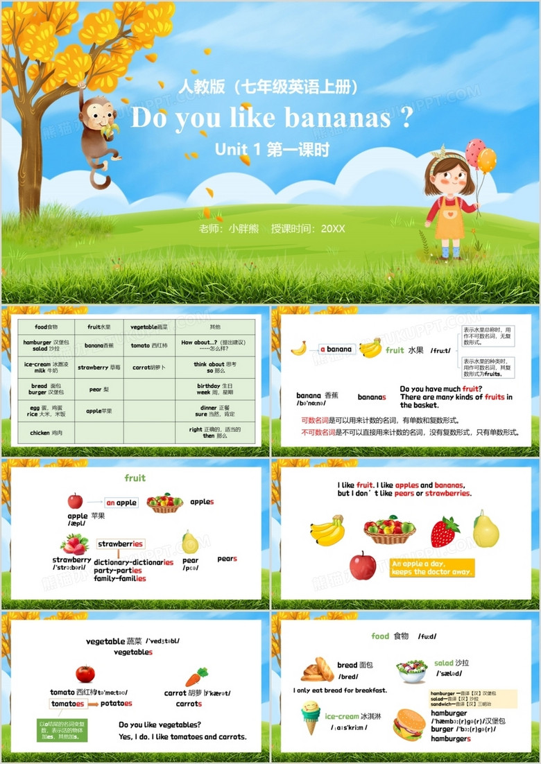 部编版七年级英语上册Do you like bananas第一课时PPT模板