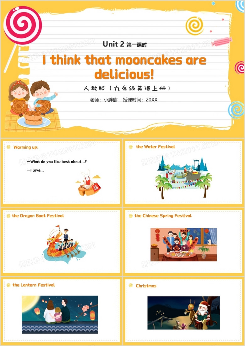 꼶ӢzϲI think that mooncakes are deliciousһʱPPTģ