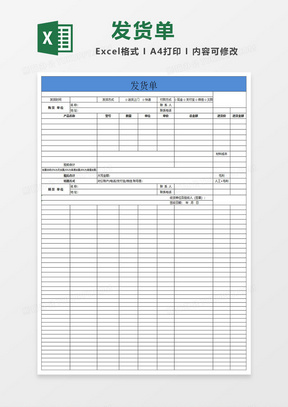 发货清单excel模板下载_发货清单excel模板表格免费下载_熊猫办公