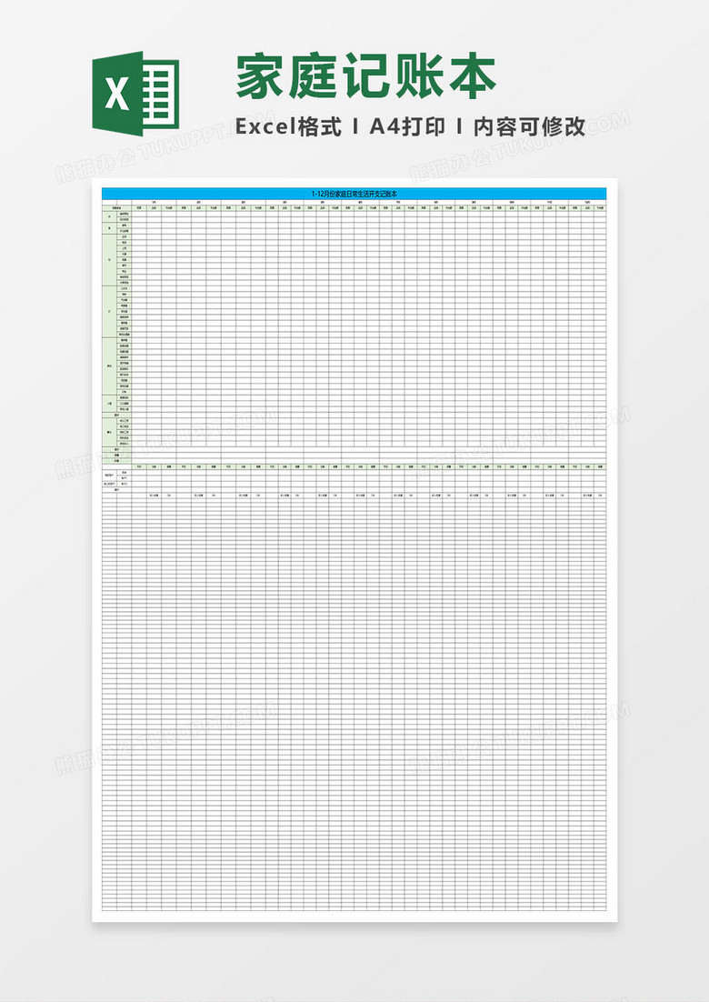 简约家庭日常生活记账本excel表格