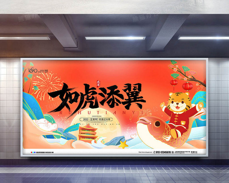 国潮风虎年新年如虎添翼宣传展板