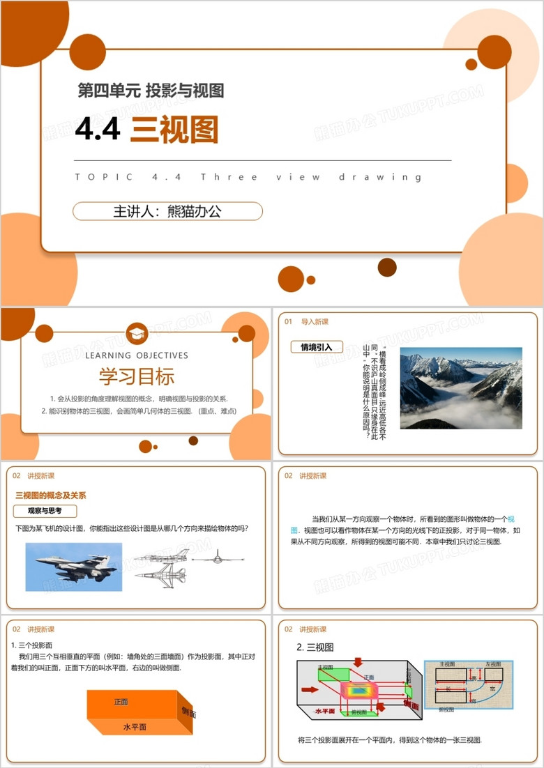 部编版九年级数学下册三视图课件PPT模板