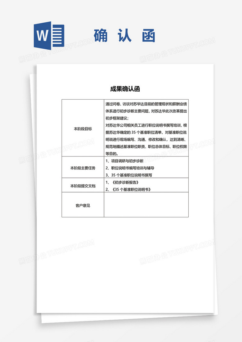 成果确认函word模板