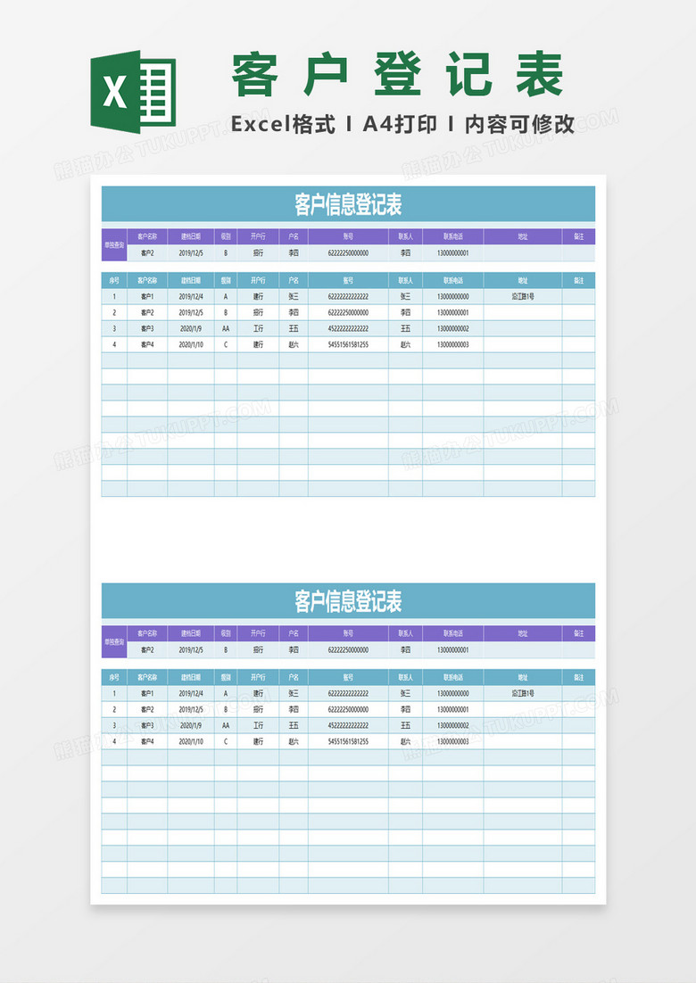简约客户信息登记表excel模板 简约客户信息登记表excel模板