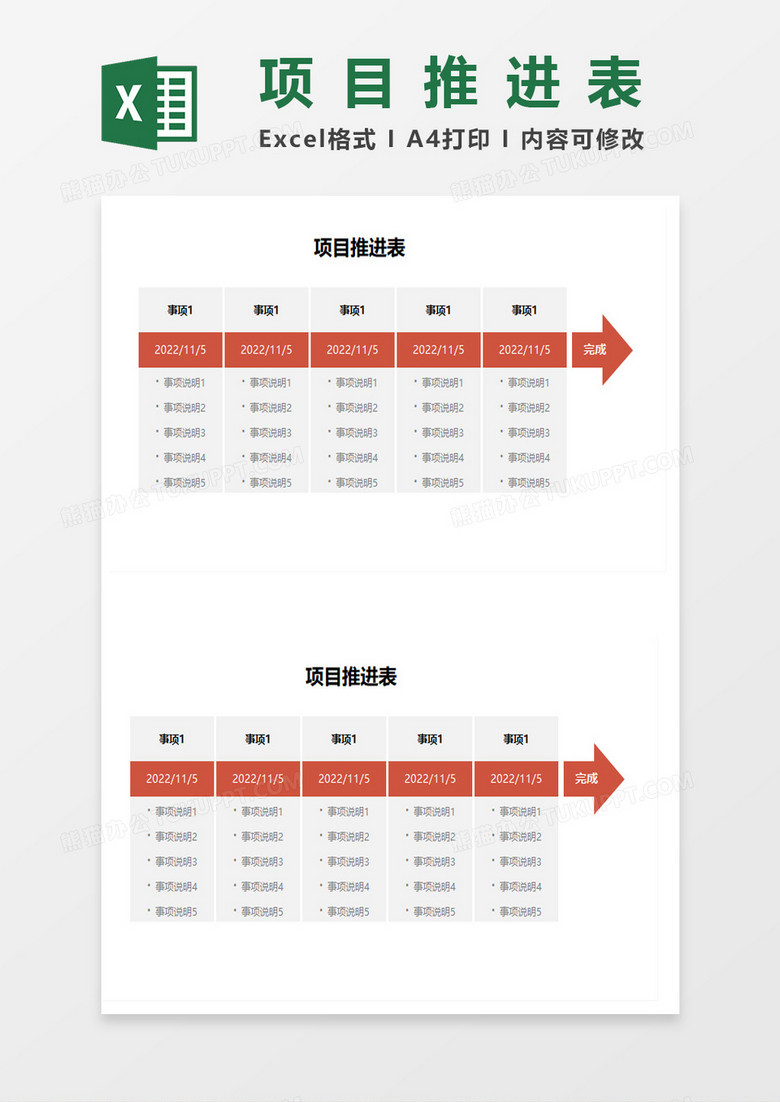 项目推进表方块计划excel模板