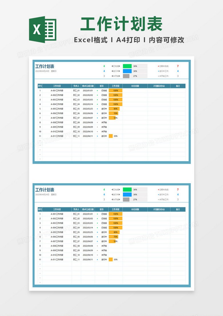 實(shí)用工作計劃表格excel模板