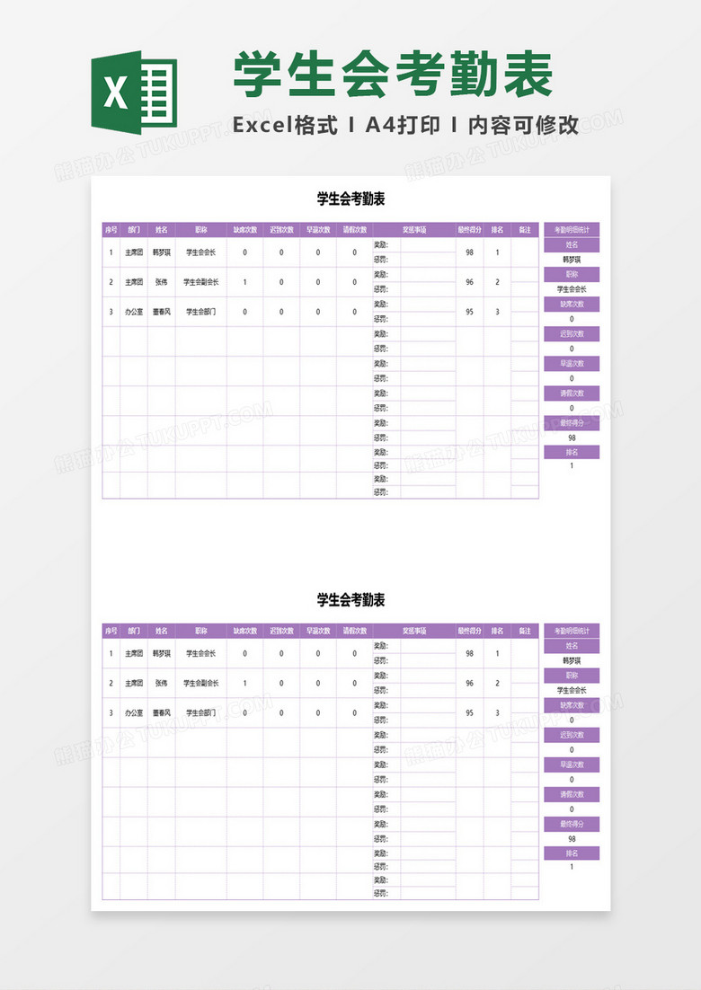 学生会考勤表excel模板