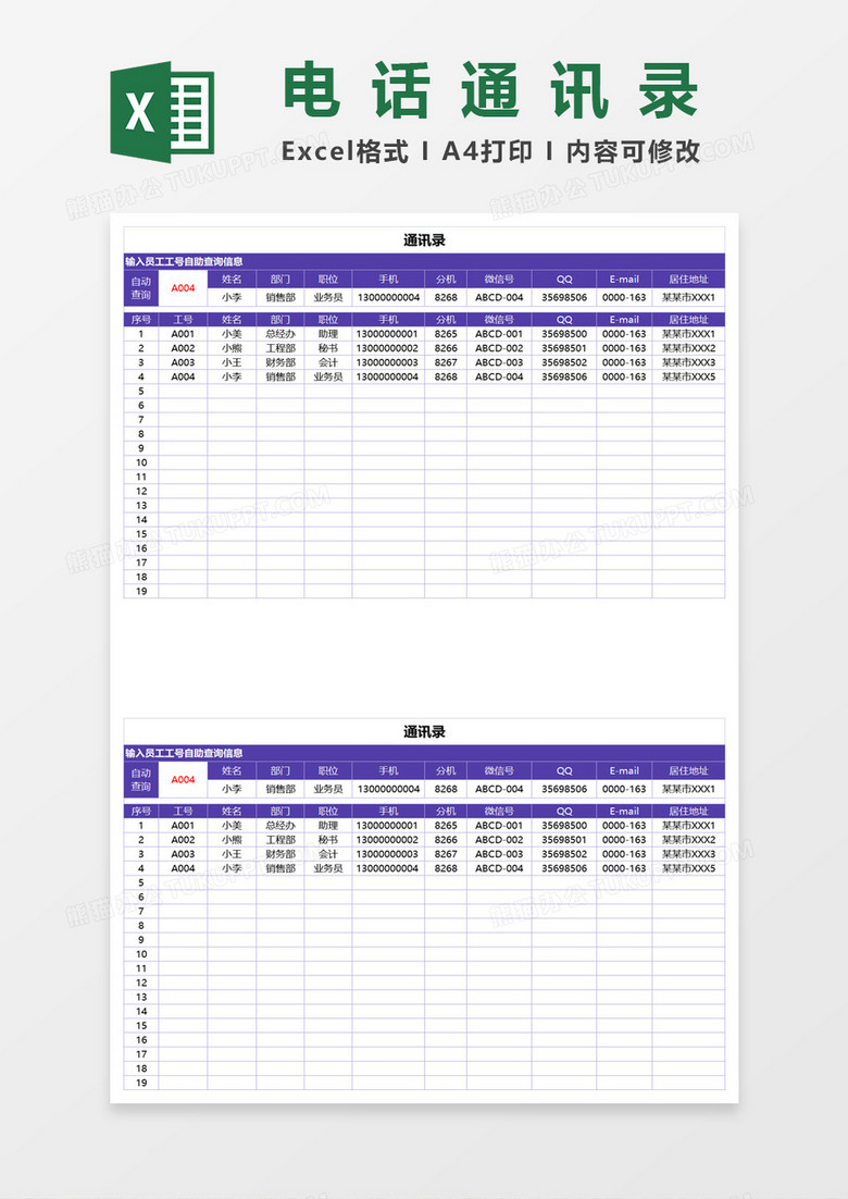 紫色商务员工通讯录查询表格excel模板