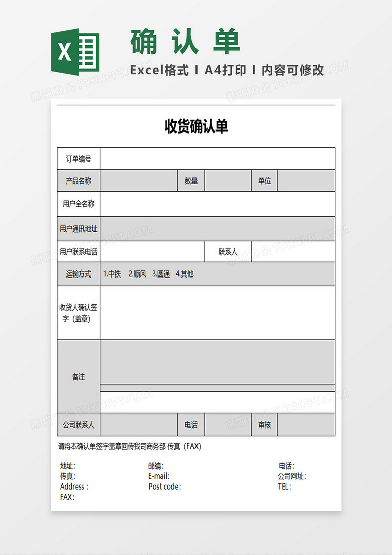 简约实用收货确认单excel模板