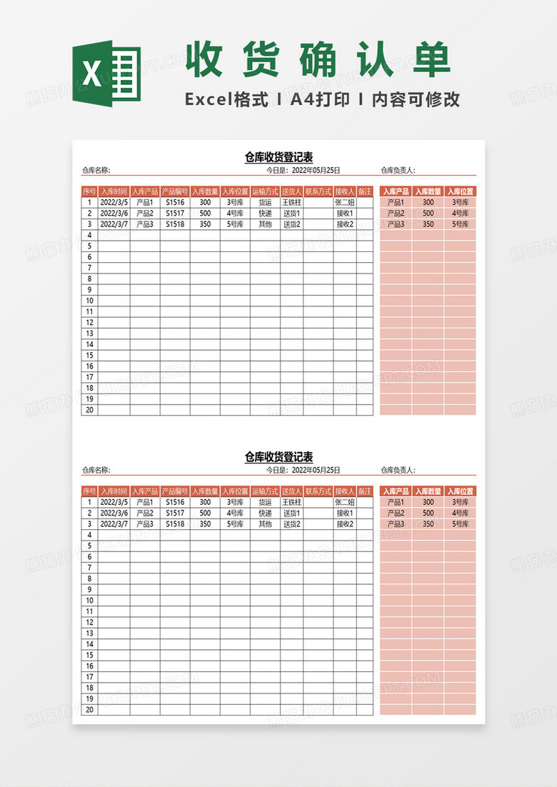 简约实用收货确认单据excel模板 简约实用收货确认单据excel模板