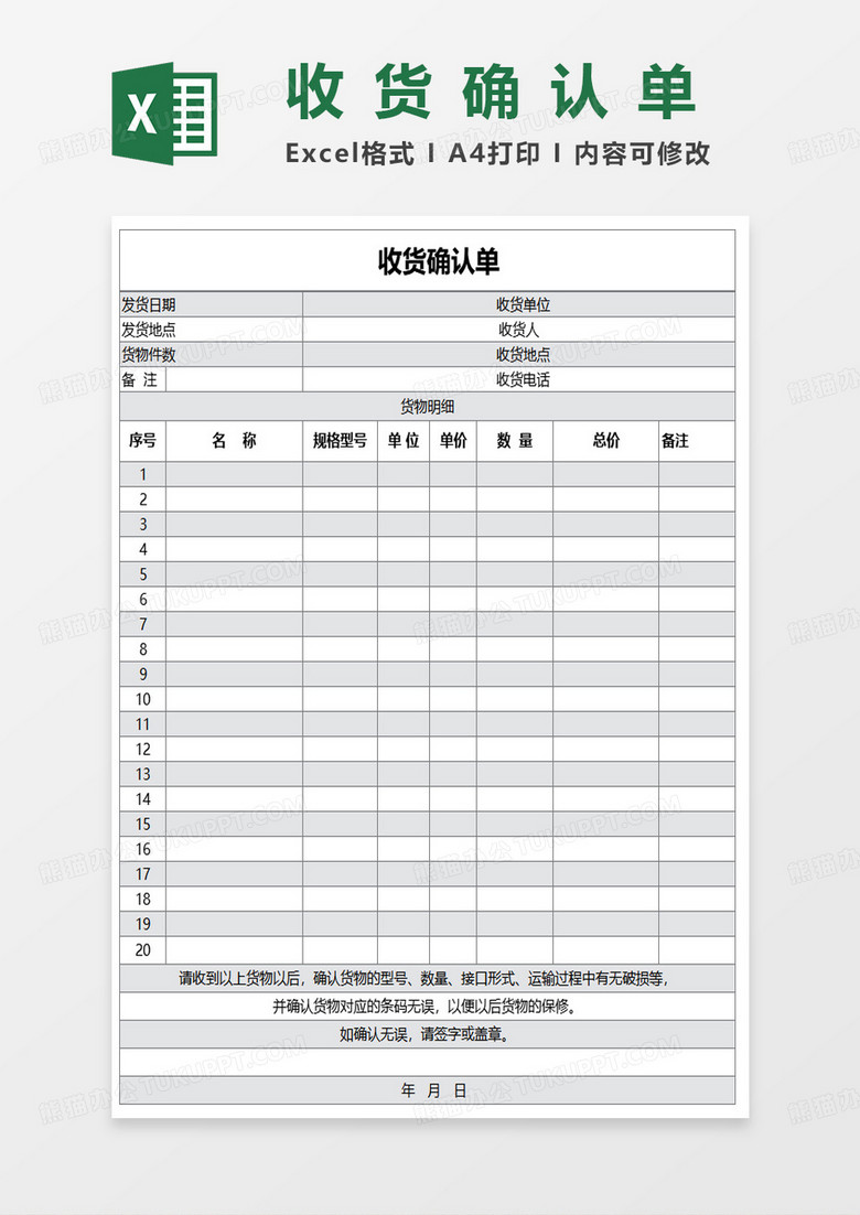 收货到货确认单收据excel模板 收货到货确认单收据excel模板