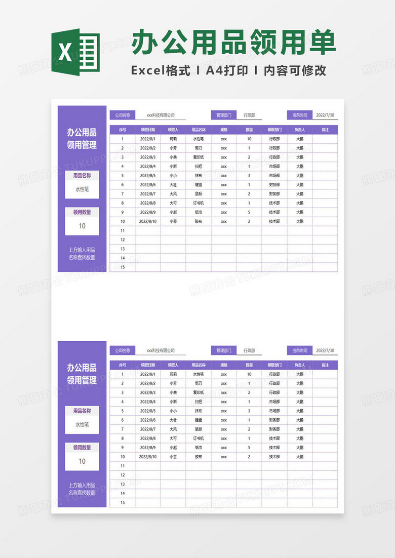 办公用品领用管理登记表excel模板