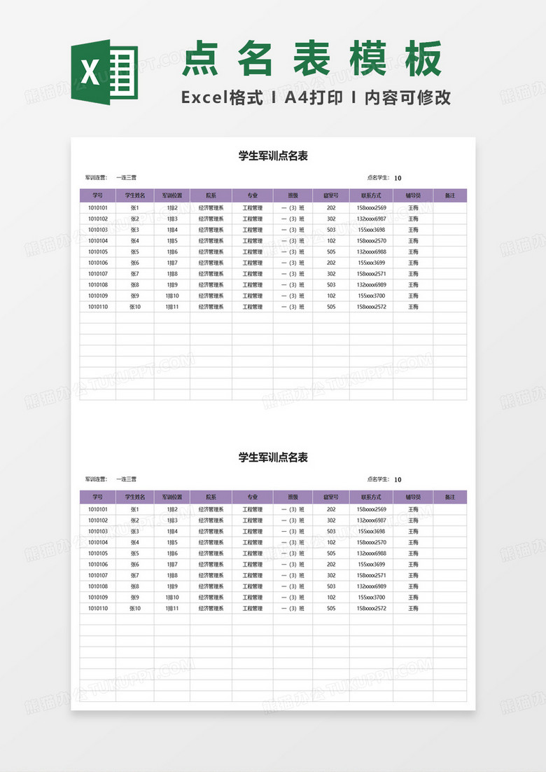 军训点名表excel模板