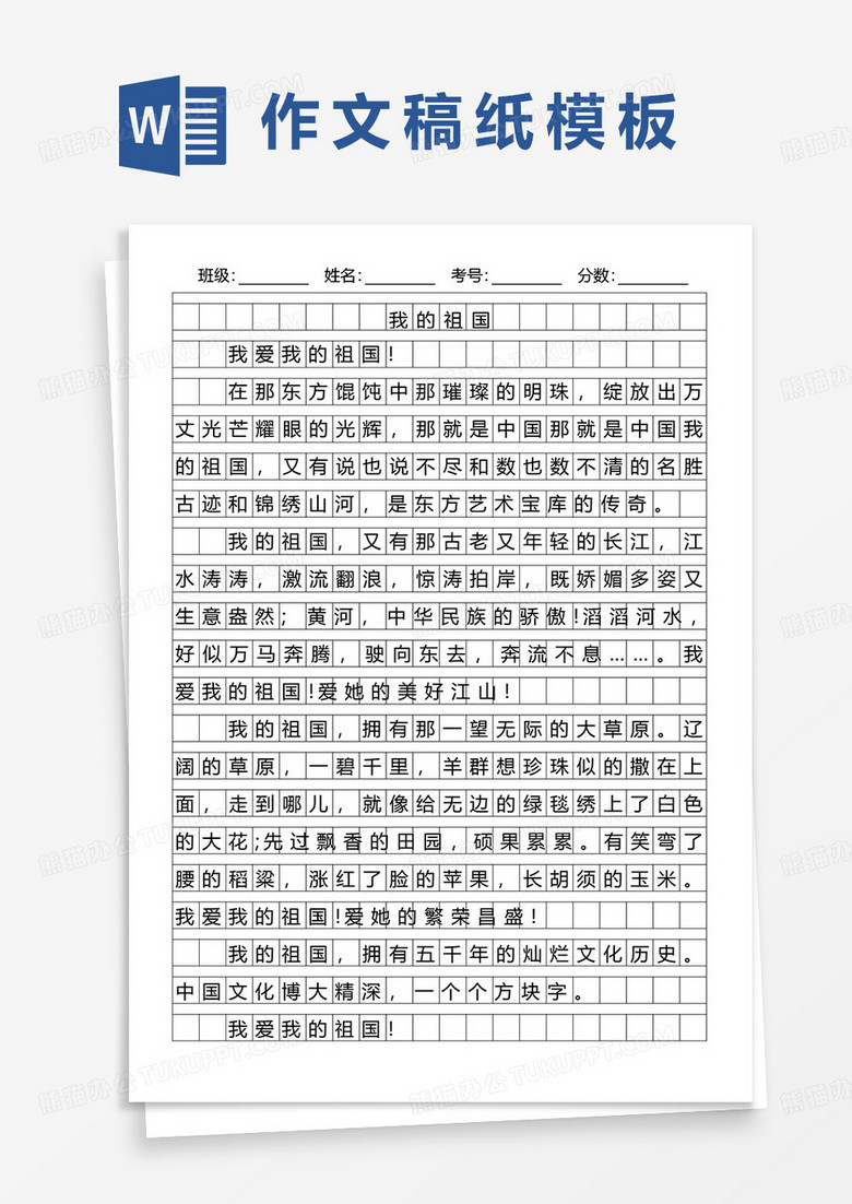 语文作文稿纸word模板 语文作文稿纸word模板