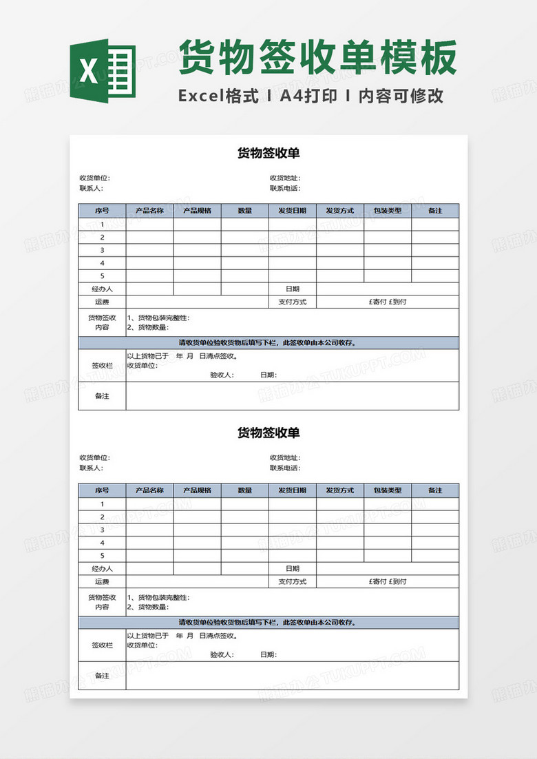 简约蓝色货物签收单excel模板 简约蓝色货物签收单excel模板