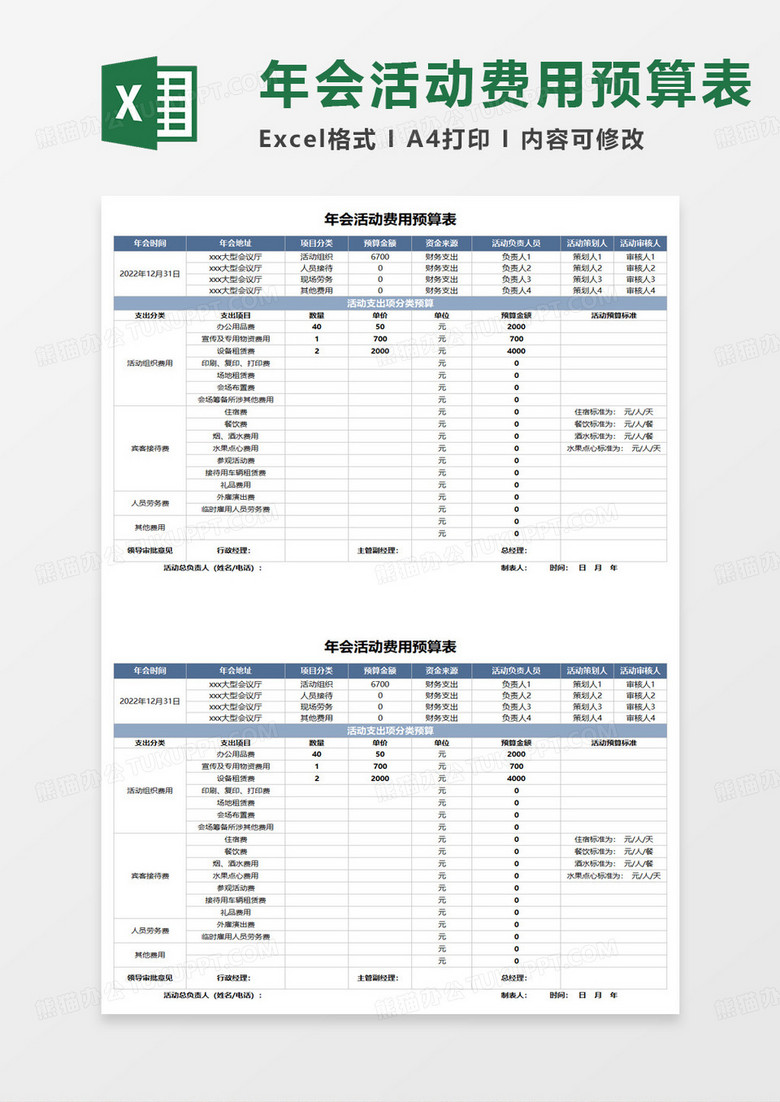 蓝色商务年会活动费用预算表excel模板