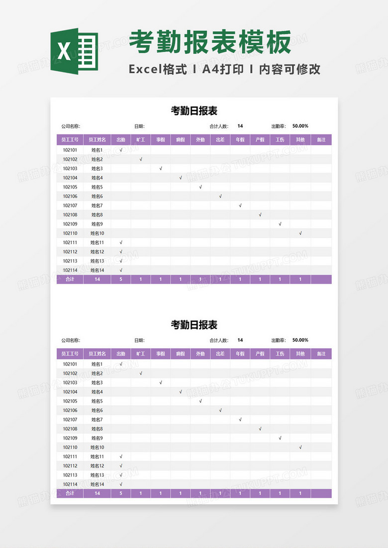 简约企业考勤日报表excel模板