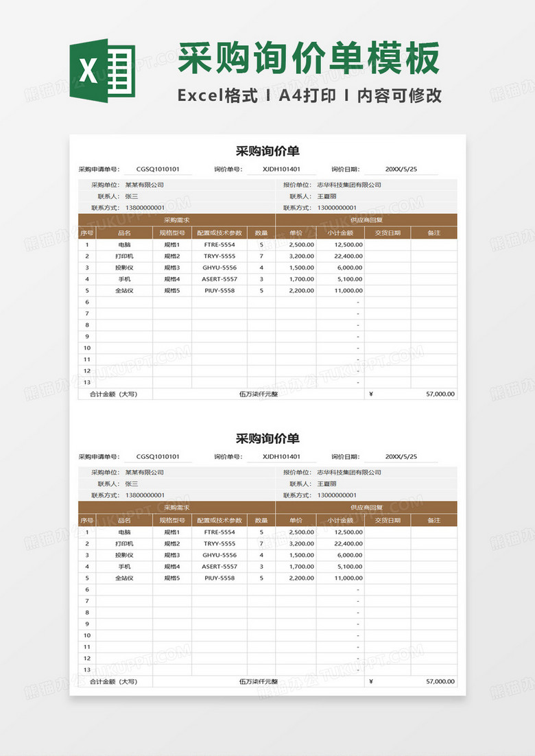 企业采购询价单excel模板 企业采购询价单excel模板