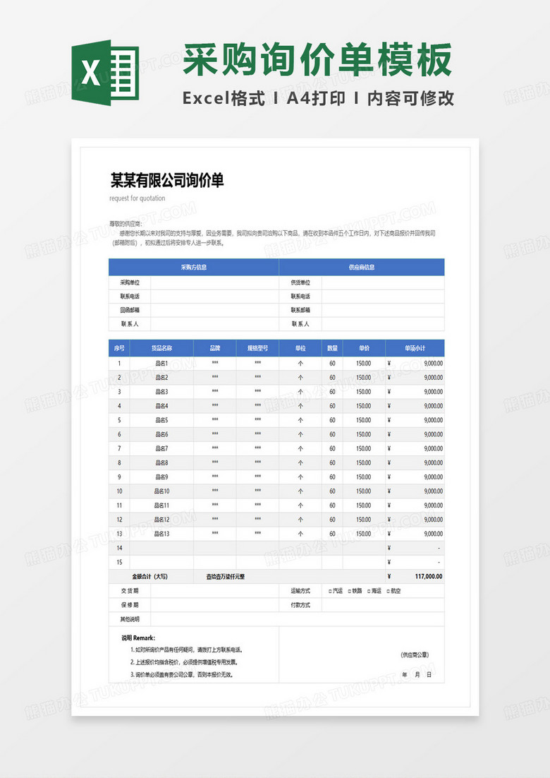 某某有限公司询价单excel模板 某某有限公司询价单excel模板