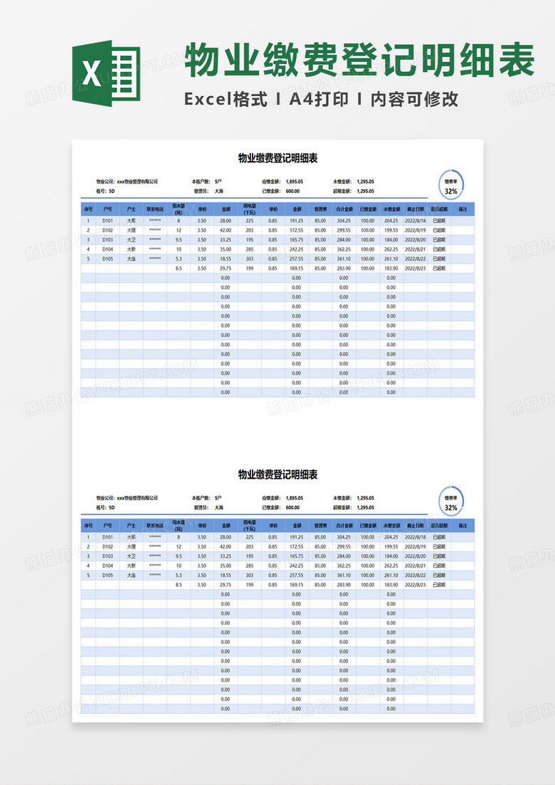 物业缴费登记明细表范本excel模板 物业缴费登记明细表范本excel模板