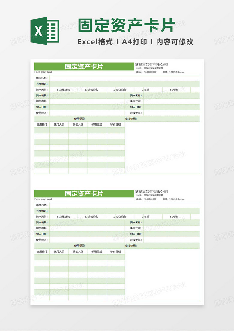 固定资产卡片模板