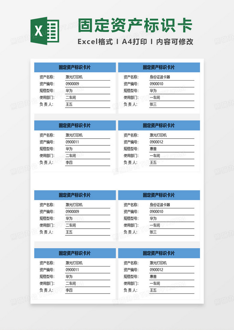 固定资产标识卡片模板