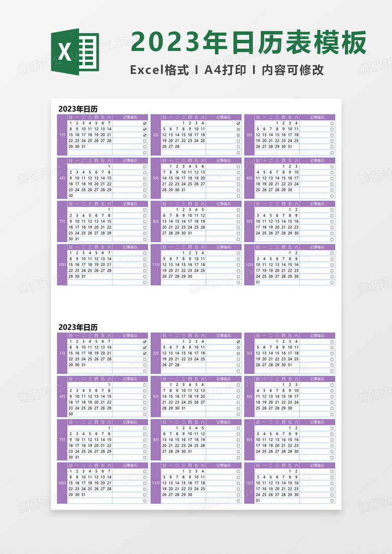 简约紫色2023年新年日历模板