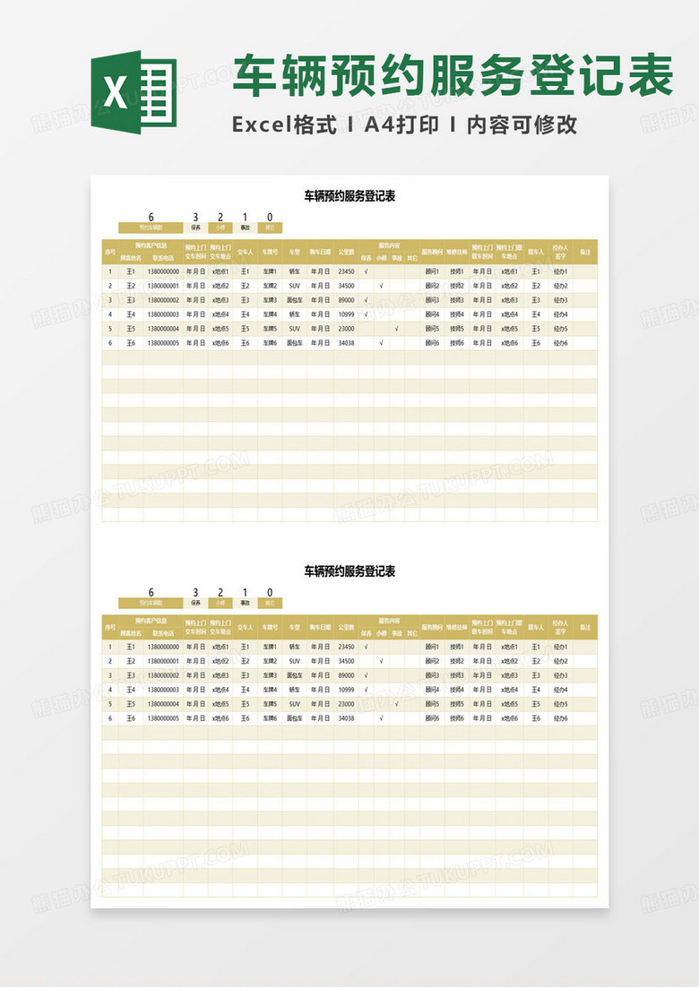 公司简约车辆预约服务登记表excel模板 公司简约车辆预约服务登记表excel模板