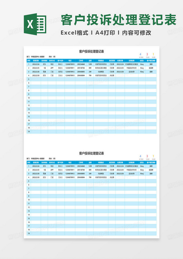 客户投诉处理登记表excel模板