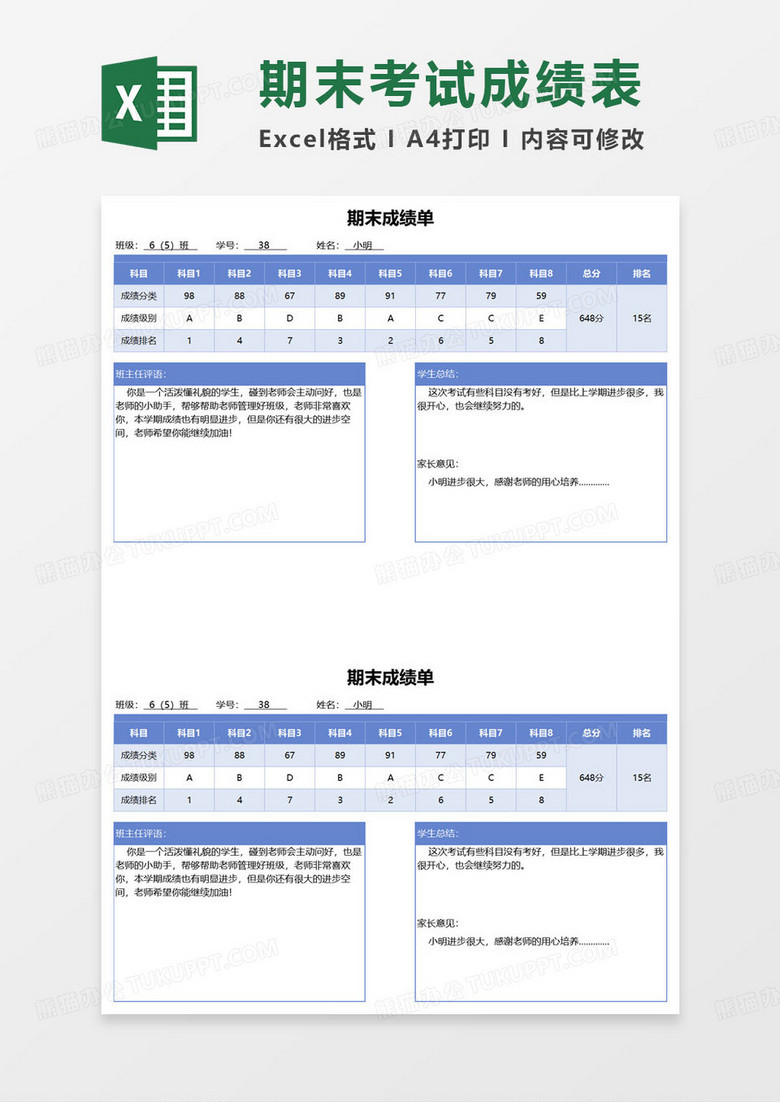 小学生期末成绩单excel模板 小学生期末成绩单excel模板