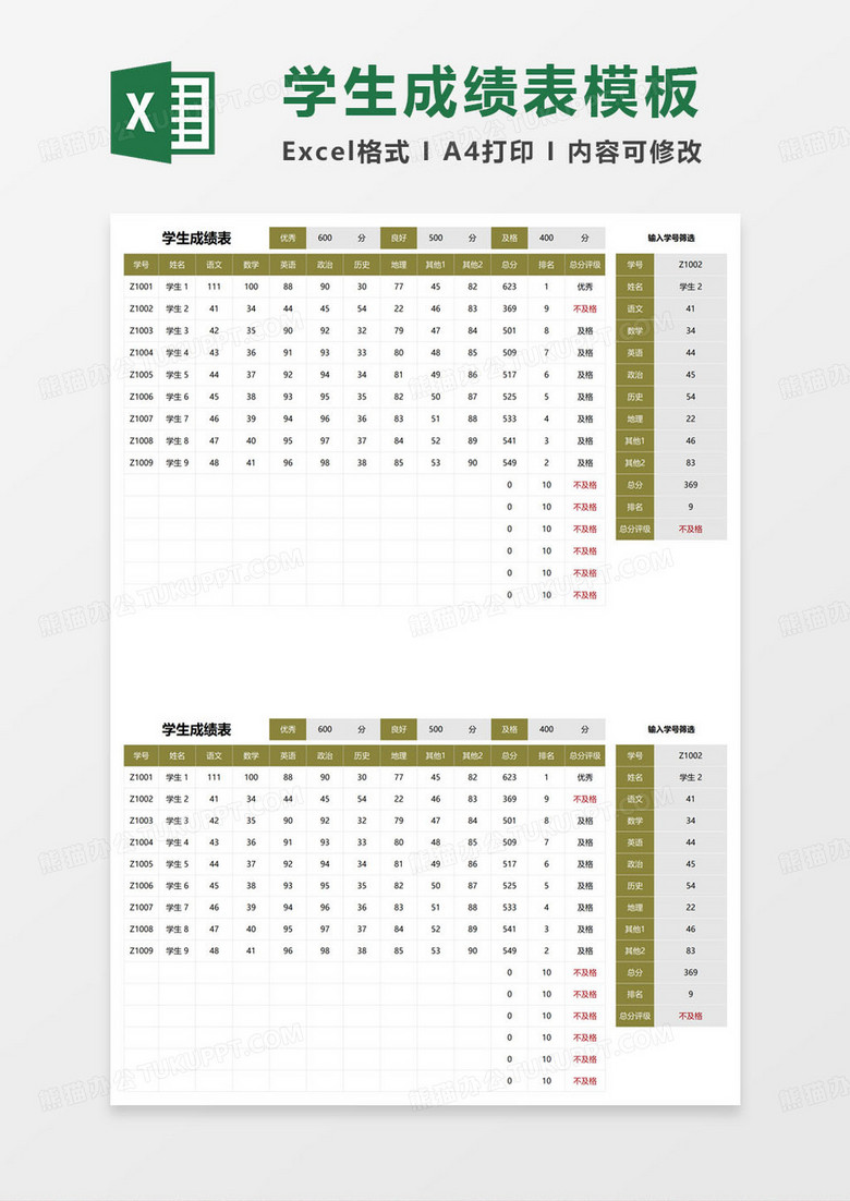 简约初中生学生成绩表excel模板