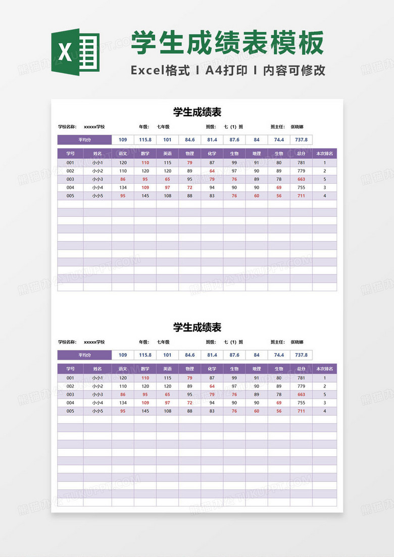 紫色简约学生期末成绩表excel模板