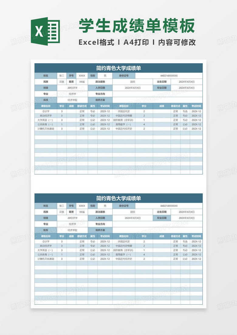 简约青色大学成绩单excel模板