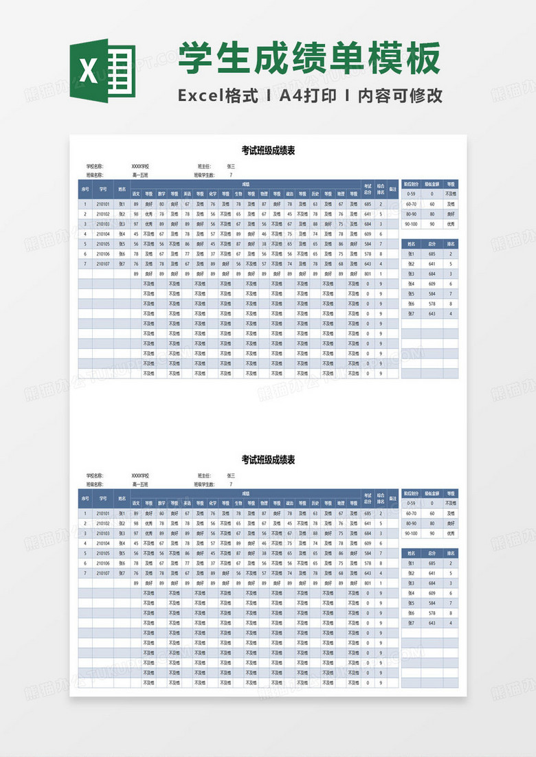 考试班级成绩表excel模板