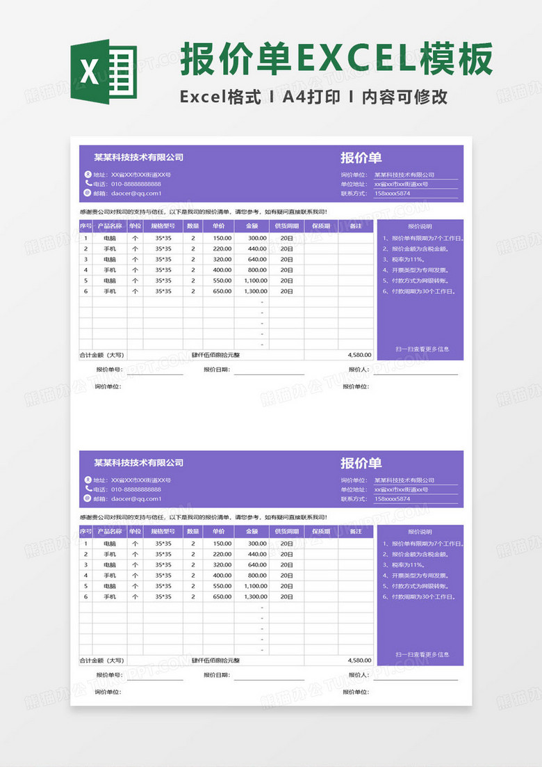 科技公司报价单excel模板