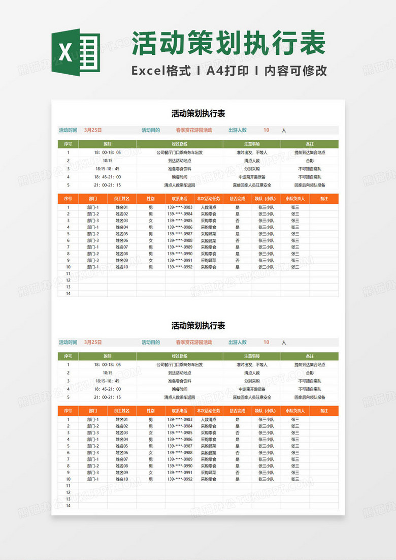 双色活动策划执行表excel模板