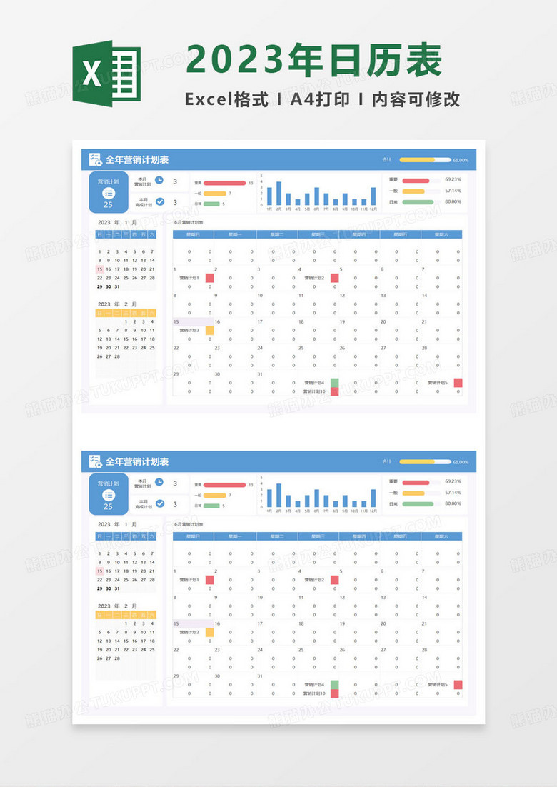 2023年全年营销计划表excel模板 2023年全年营销计划表excel模板