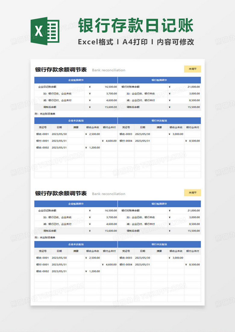 简约银行存款余额调节表范本excel模板 简约银行存款余额调节表范本excel模板