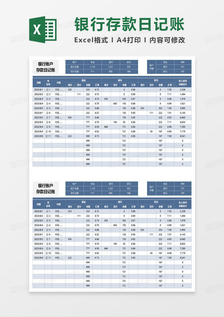 蓝色简约银行存款日记账excel模板