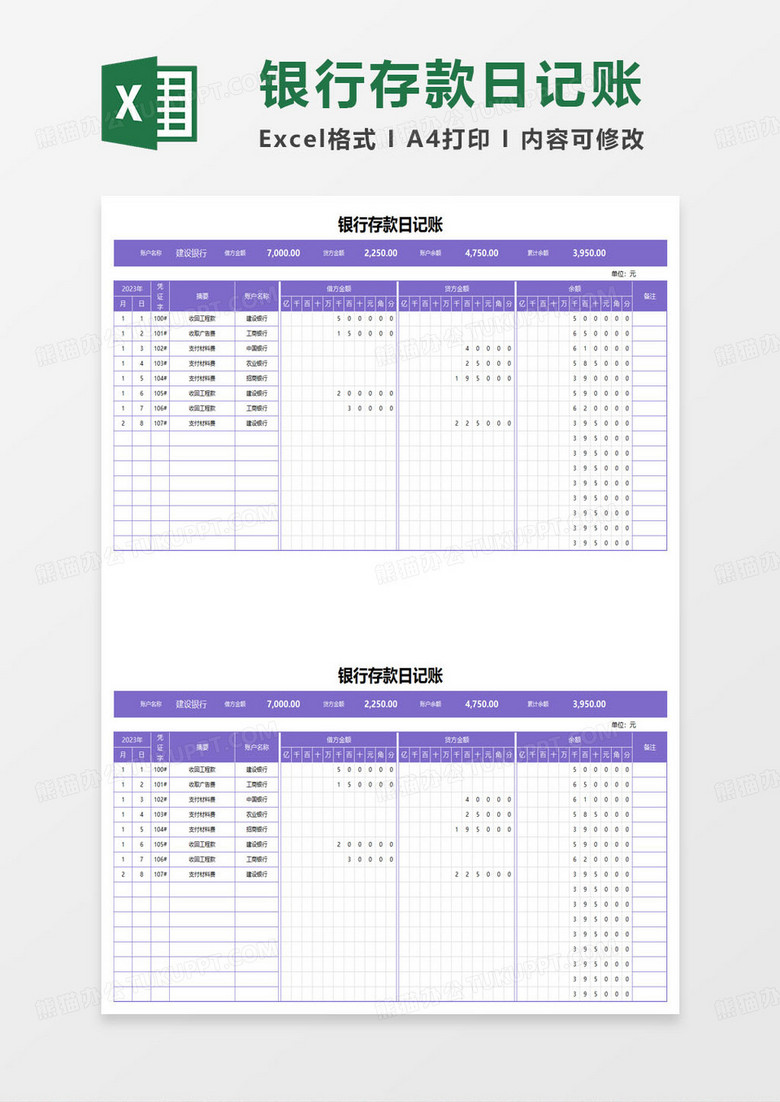 建设银行存款日记账excel模板