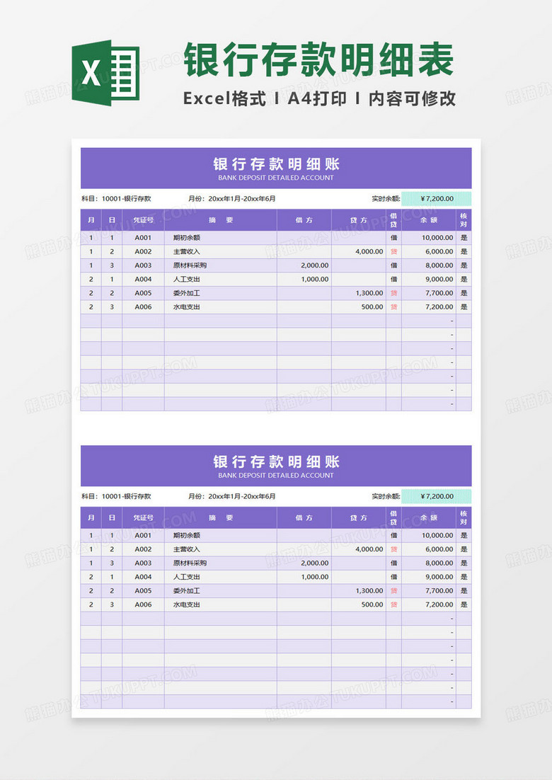 银行存款明细表excel模板 银行存款明细表excel模板
