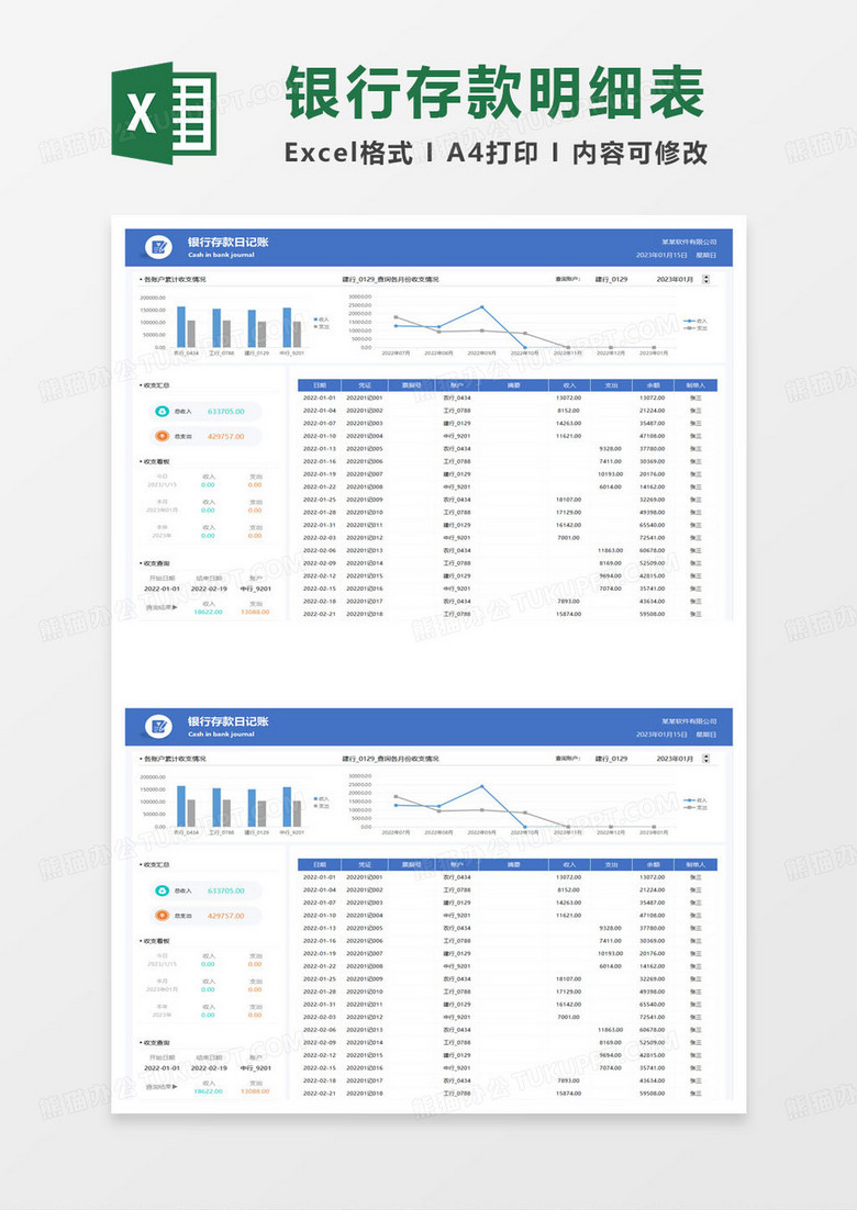 银行存款日记表理财登记表excel模板