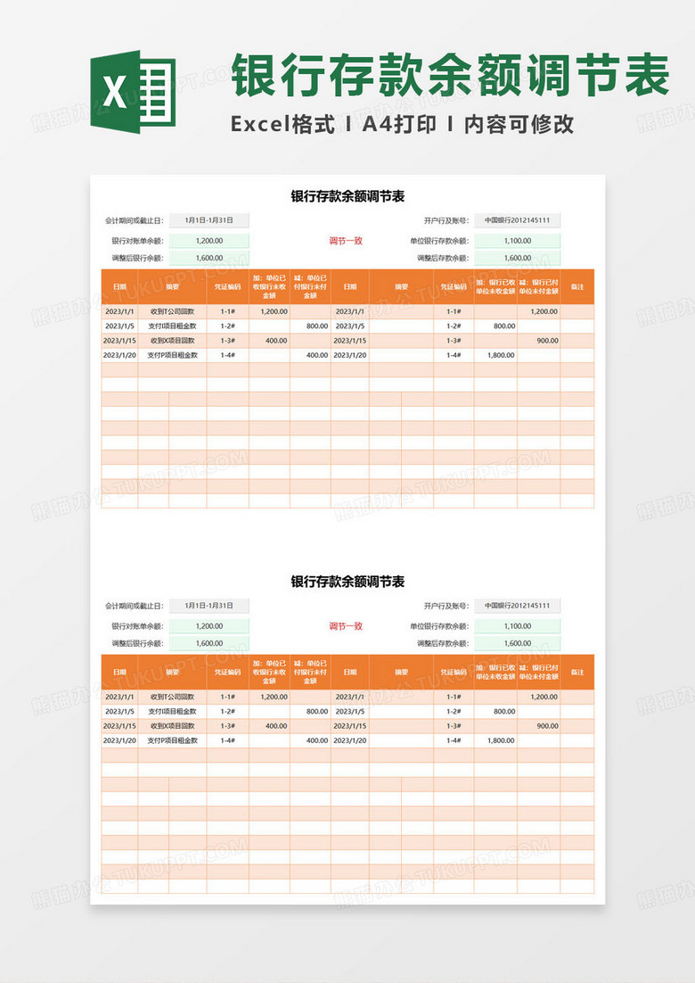 橙色银行存款余额调节表excel模板 橙色银行存款余额调节表excel模板